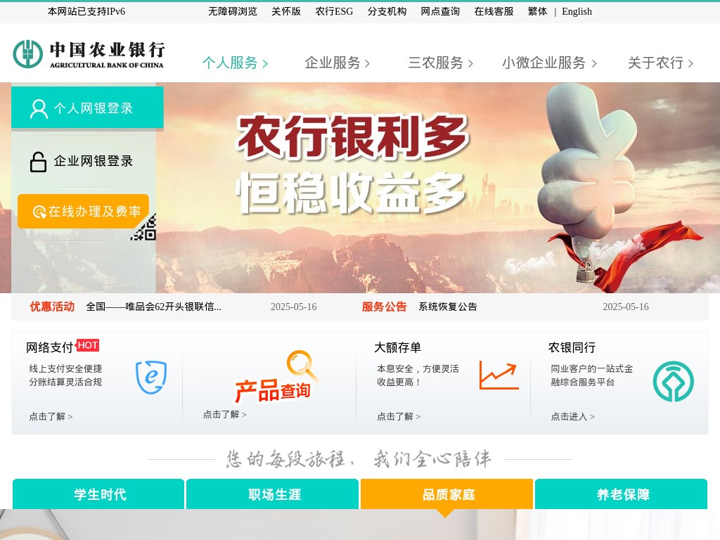 中国农业银行