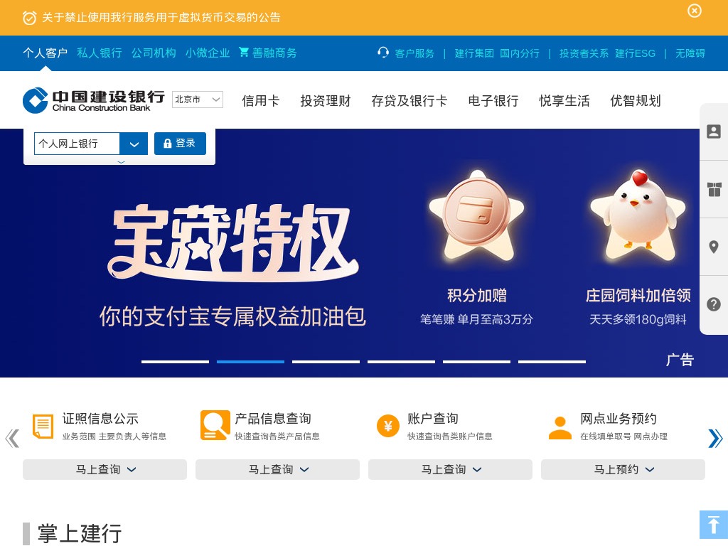中国建设银行