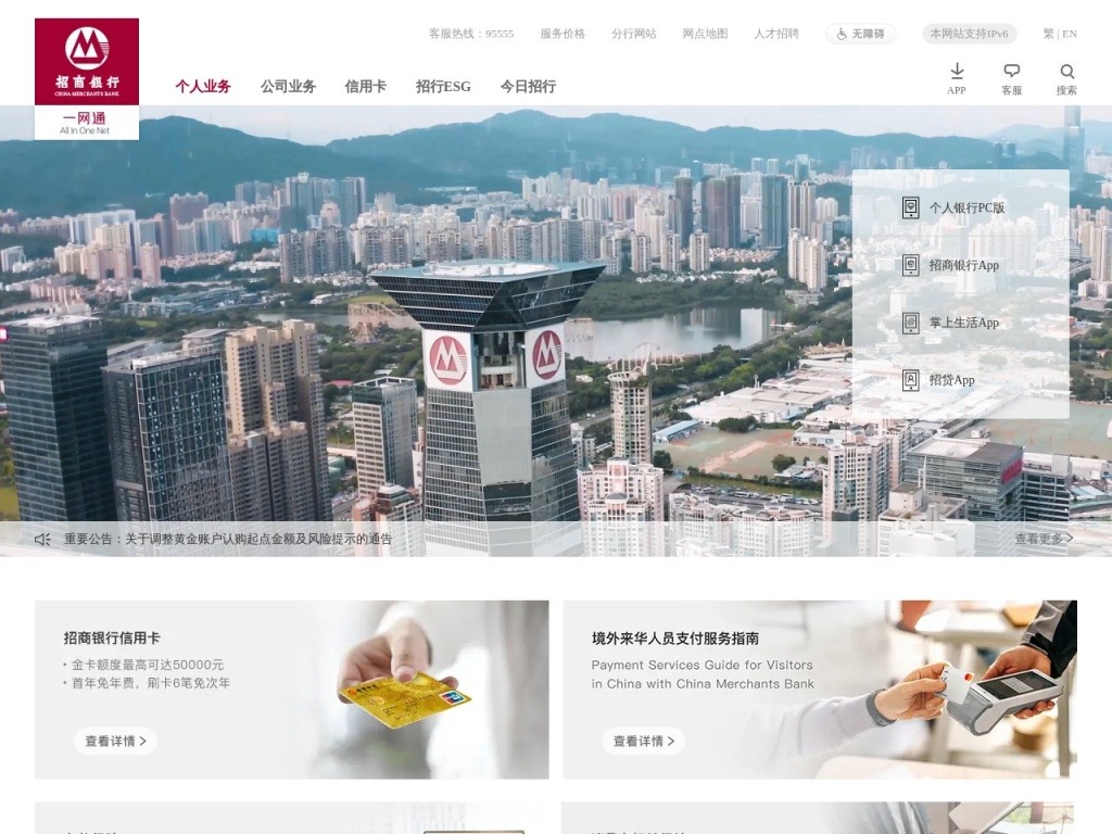 招商银行