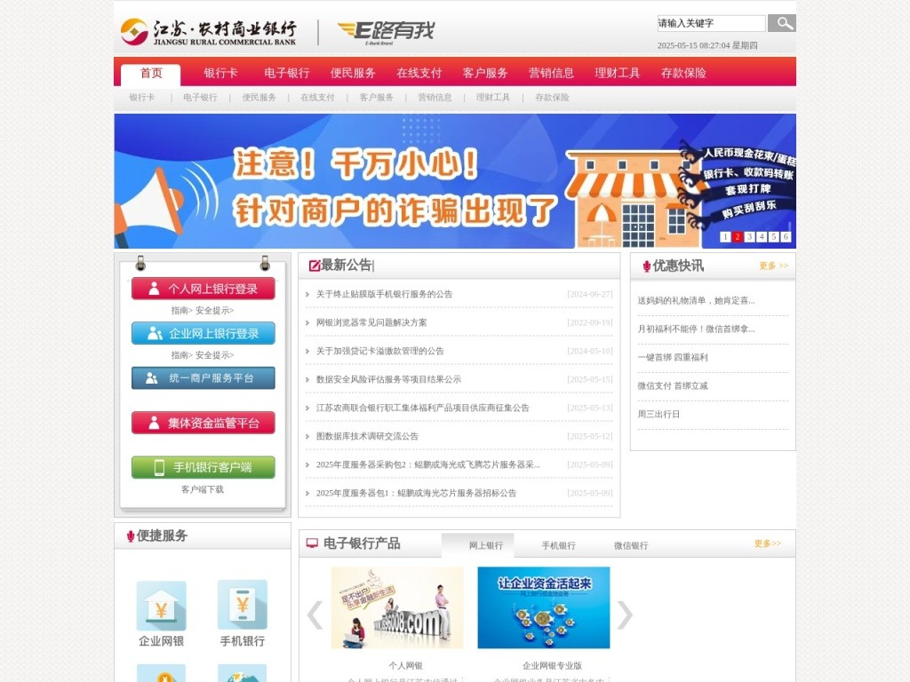 江苏·农村商业银行