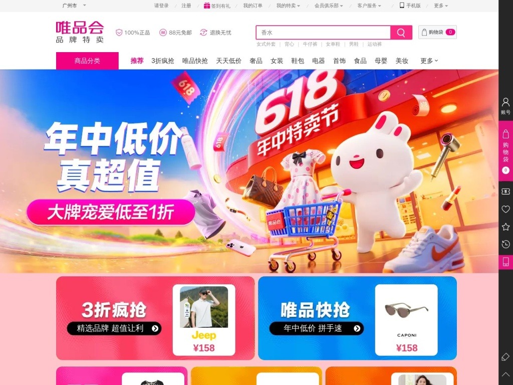 唯品会（vip.com）