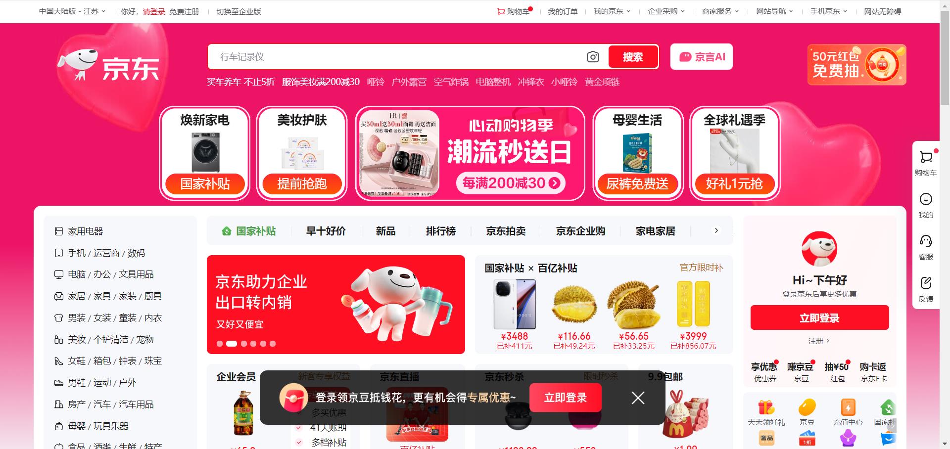 京东(JD.COM)