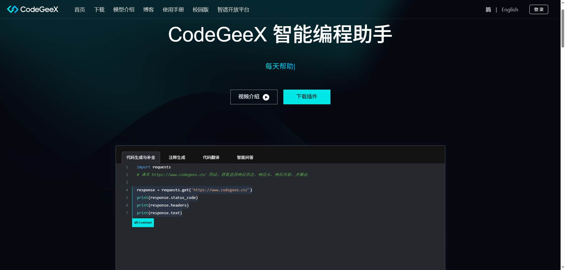 CodeGeeX