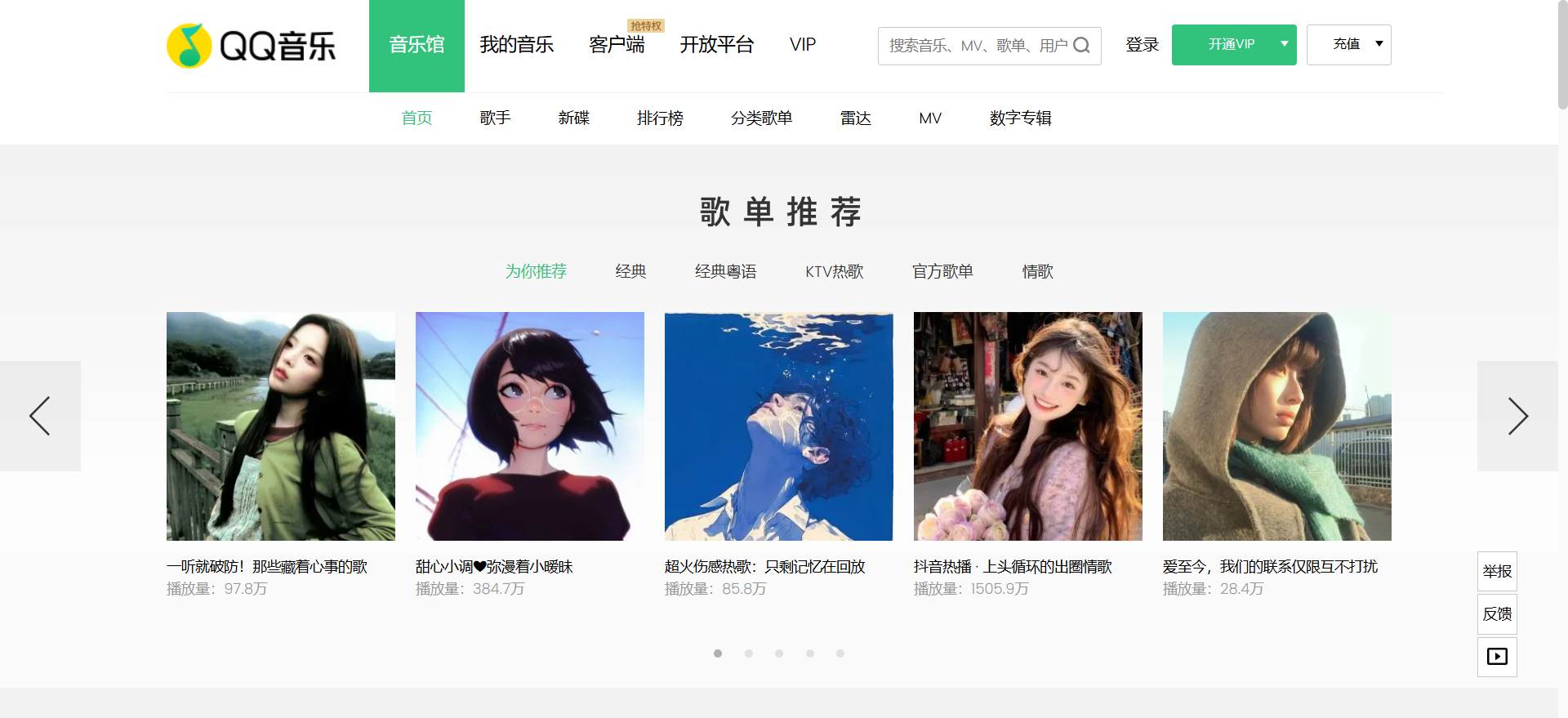 QQ音乐