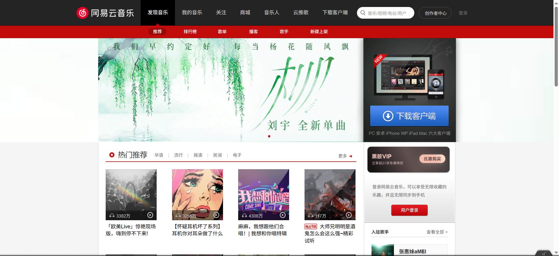 网易云音乐