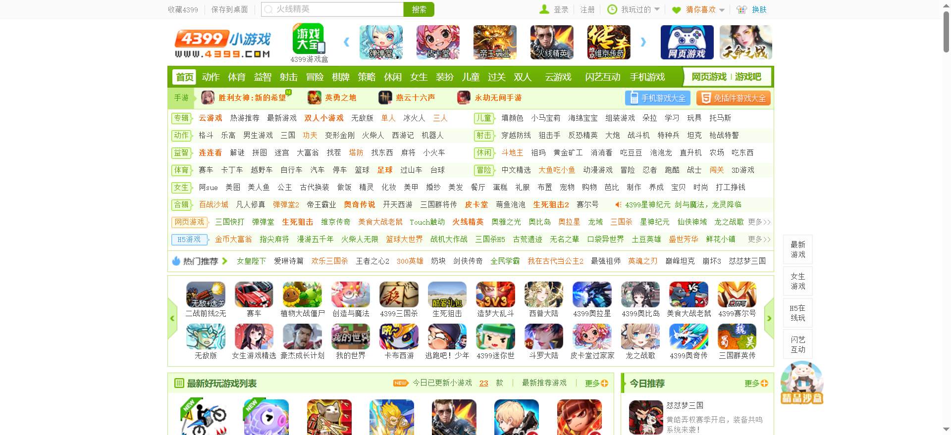 4399小游戏