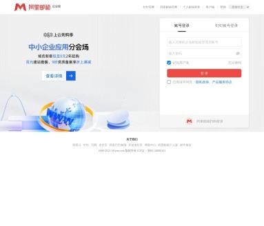 阿里邮箱企业版